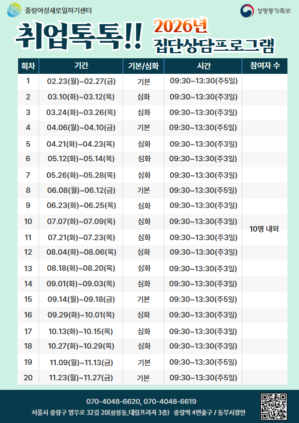 2026년 집단상담프로그램 일정