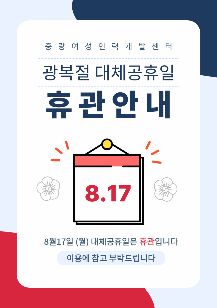 8월 휴관안내
