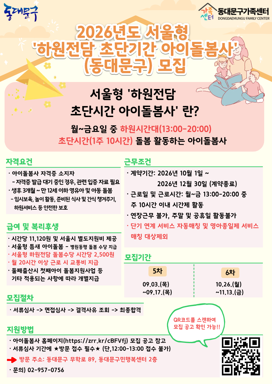 초단시간 아이돌봄사 모집 홍보지 .png