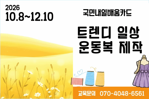 ★모집중★[내일배움]트렌디 일상 운동복 제작